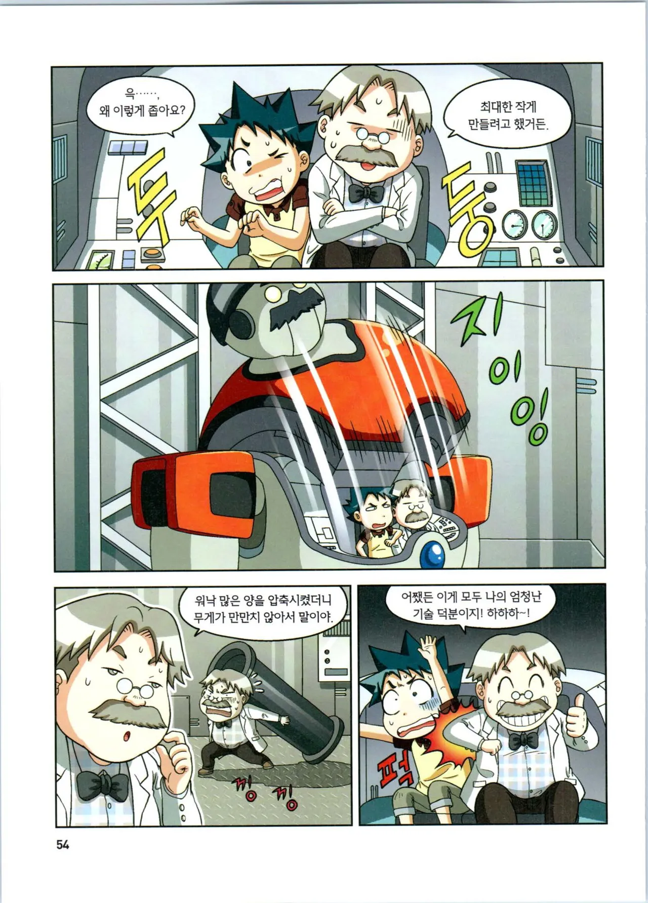 방사능에서 살아남기 1-2권 - Image 55