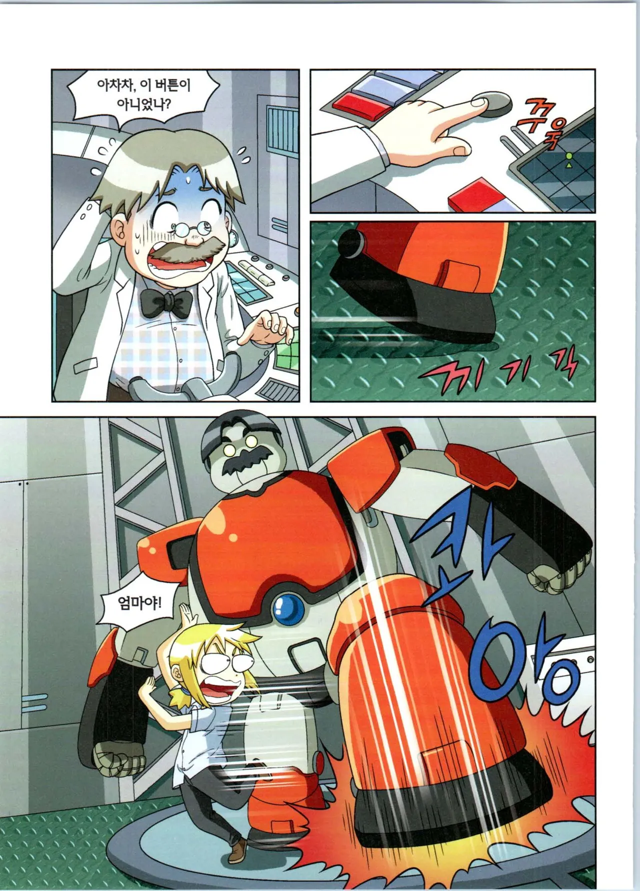 방사능에서 살아남기 1-2권 - Image 57