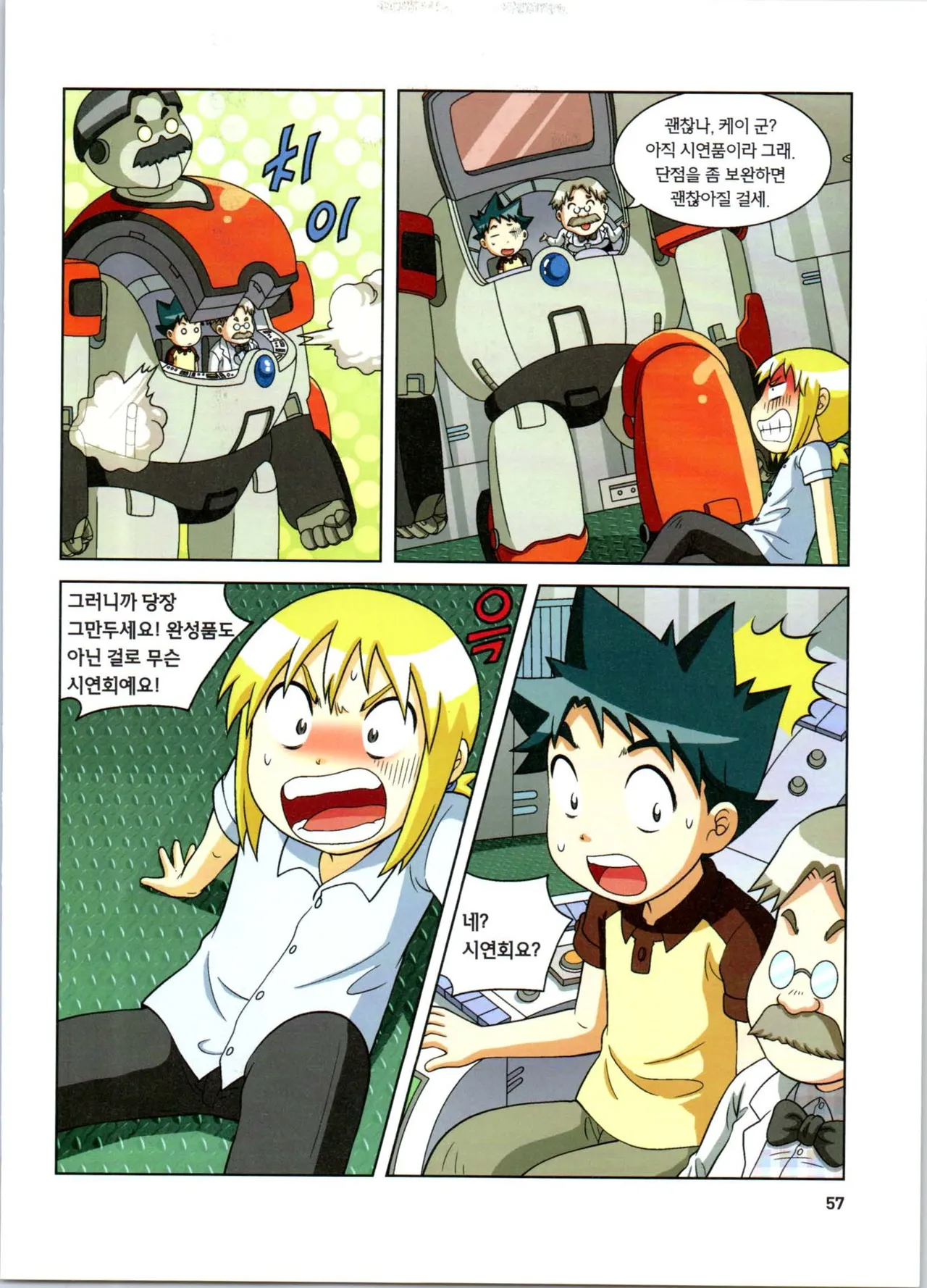 방사능에서 살아남기 1-2권 - Image 58