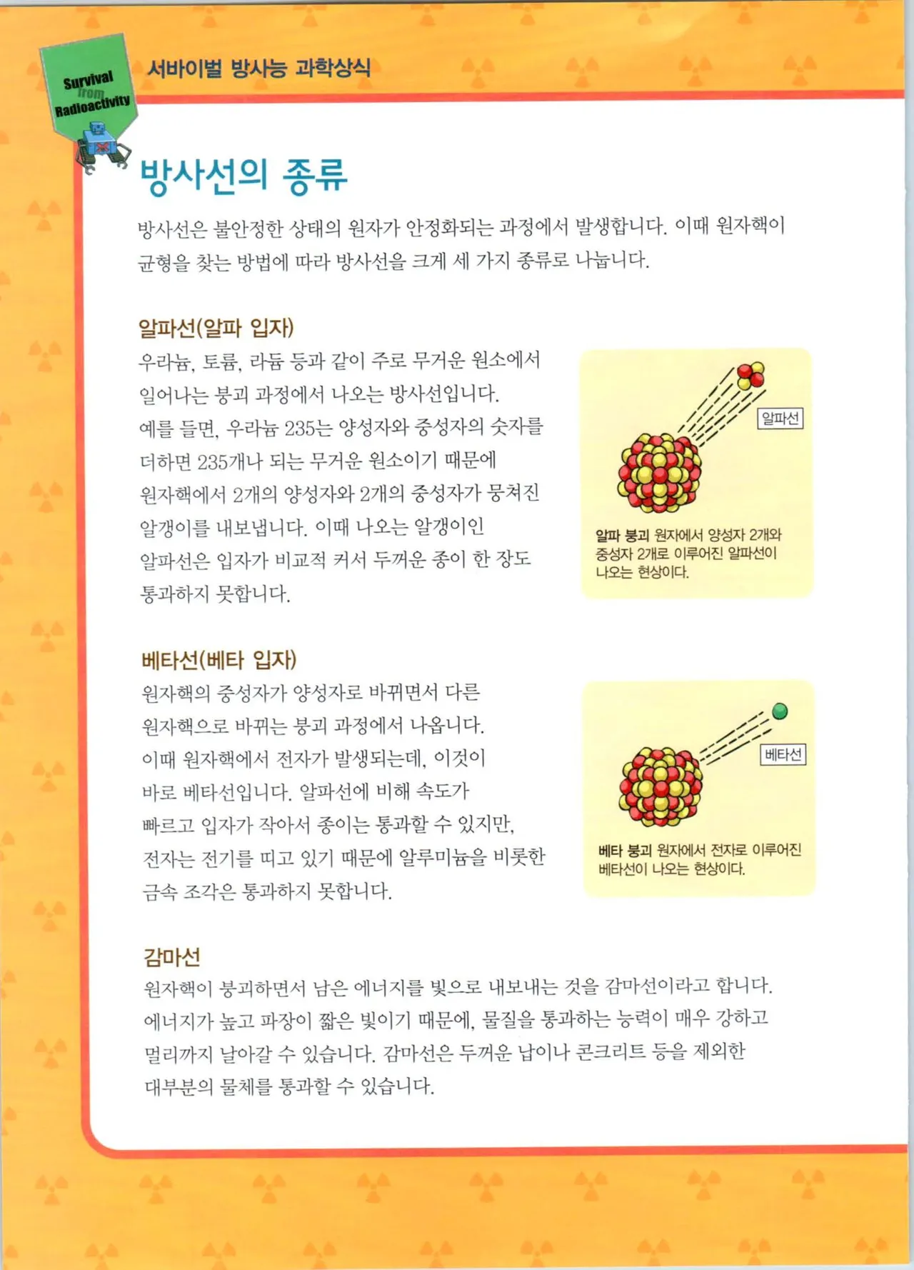 방사능에서 살아남기 1-2권 - Image 59
