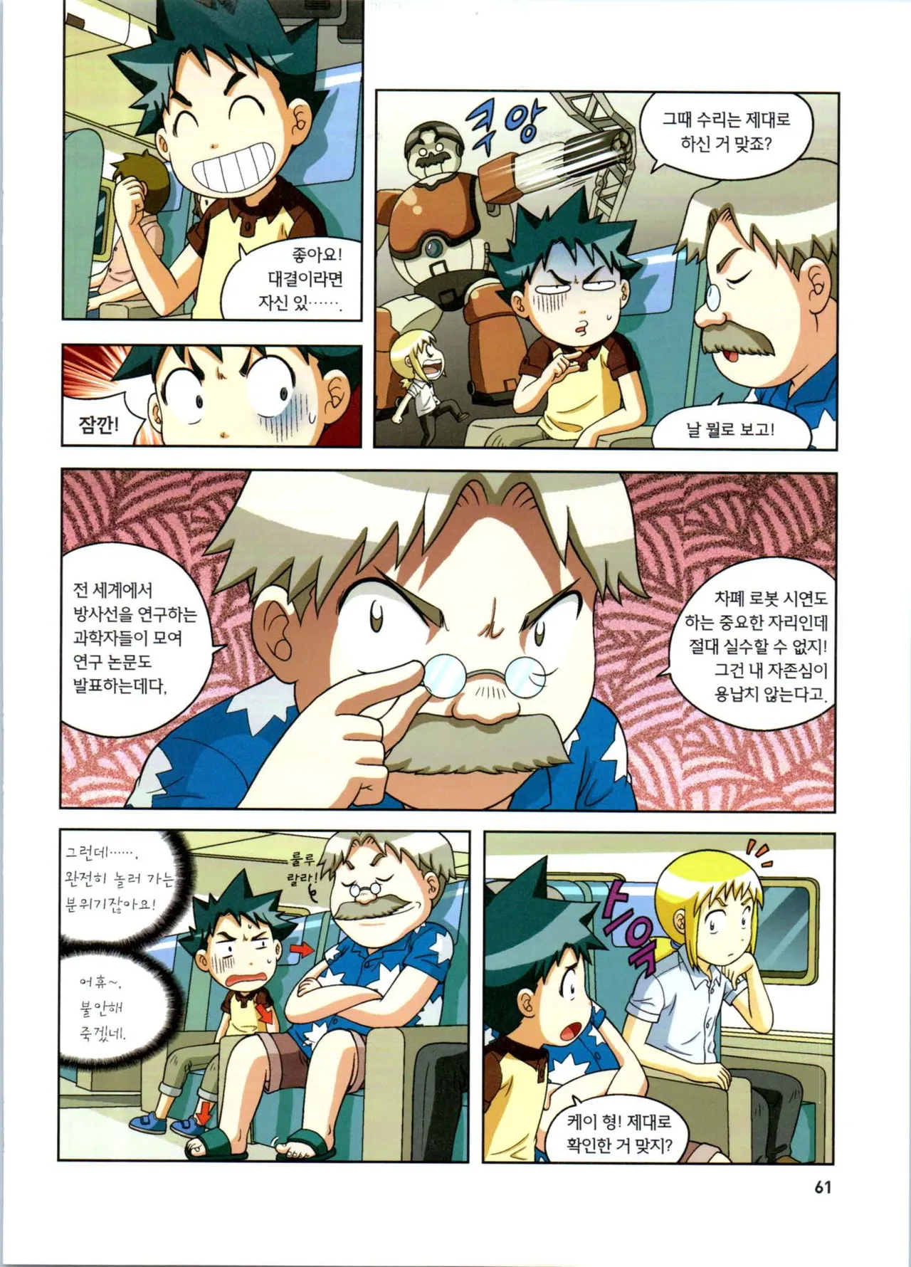 방사능에서 살아남기 1-2권 - Image 62