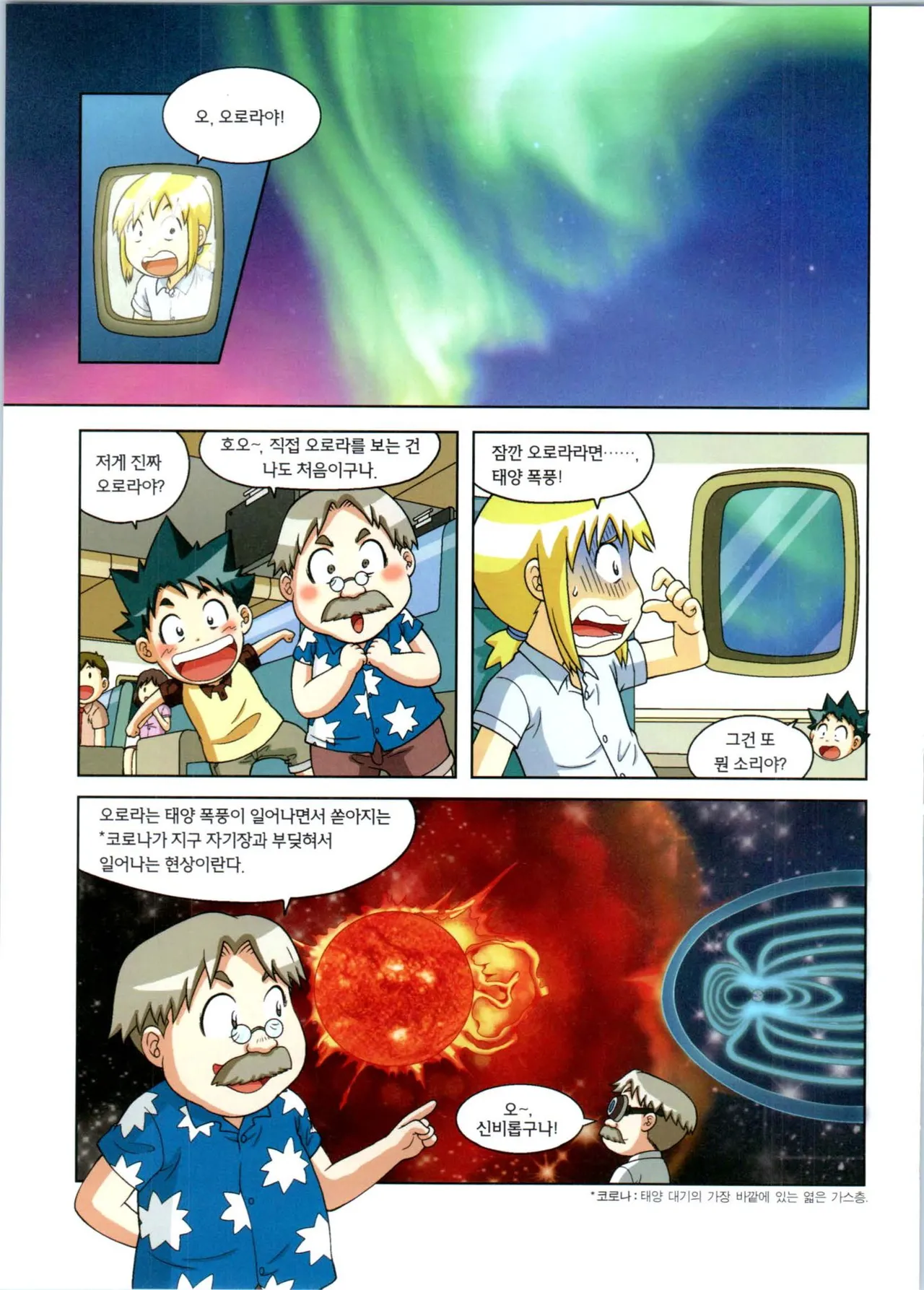 방사능에서 살아남기 1-2권 - Image 65