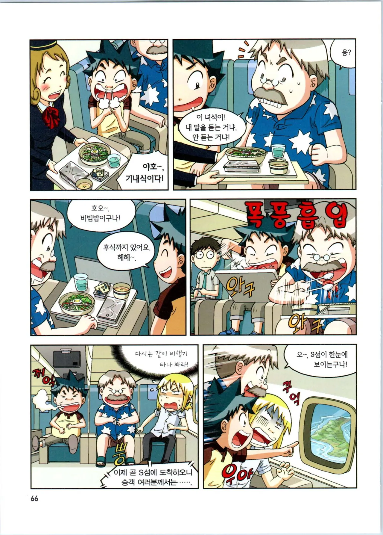 방사능에서 살아남기 1-2권 - Image 67