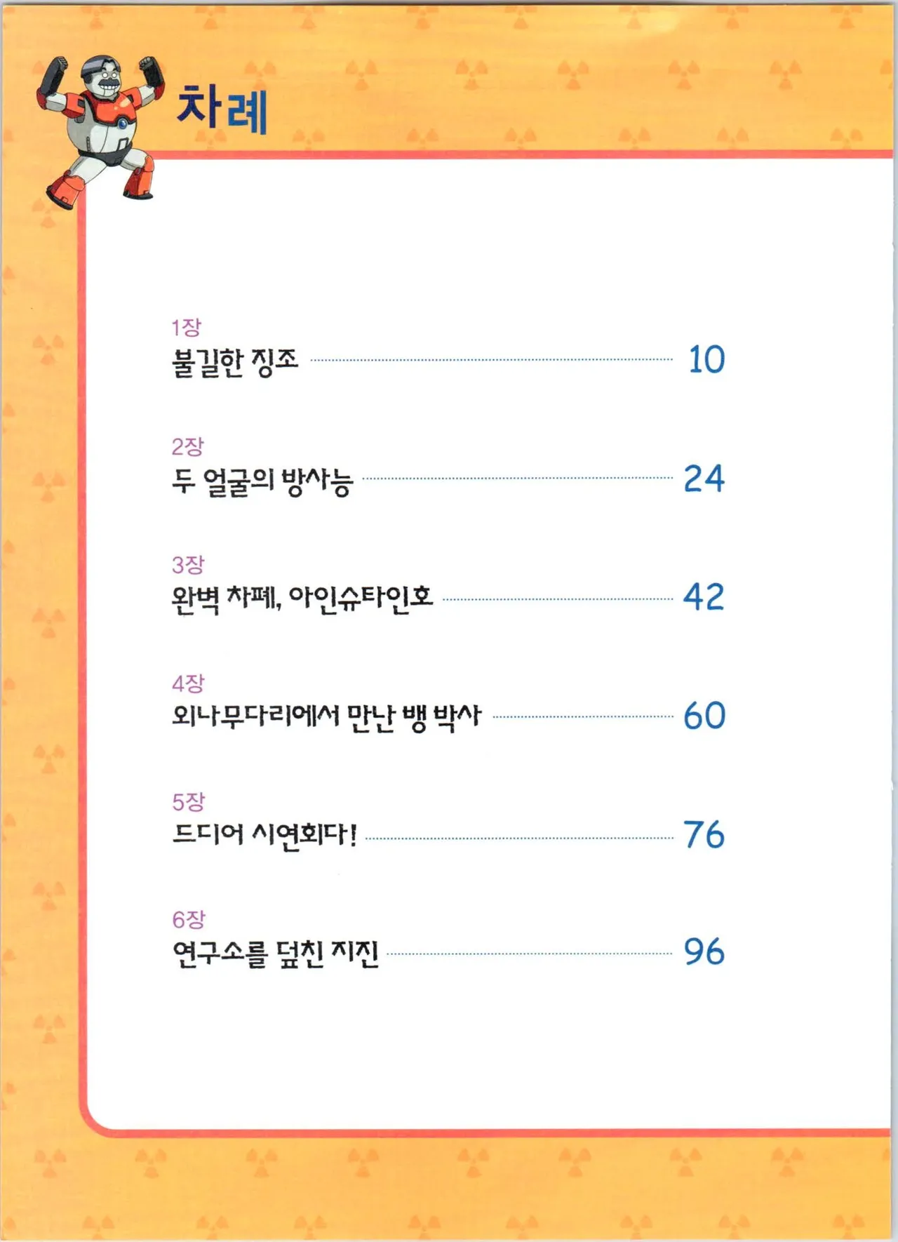 방사능에서 살아남기 1-2권 - Image 7