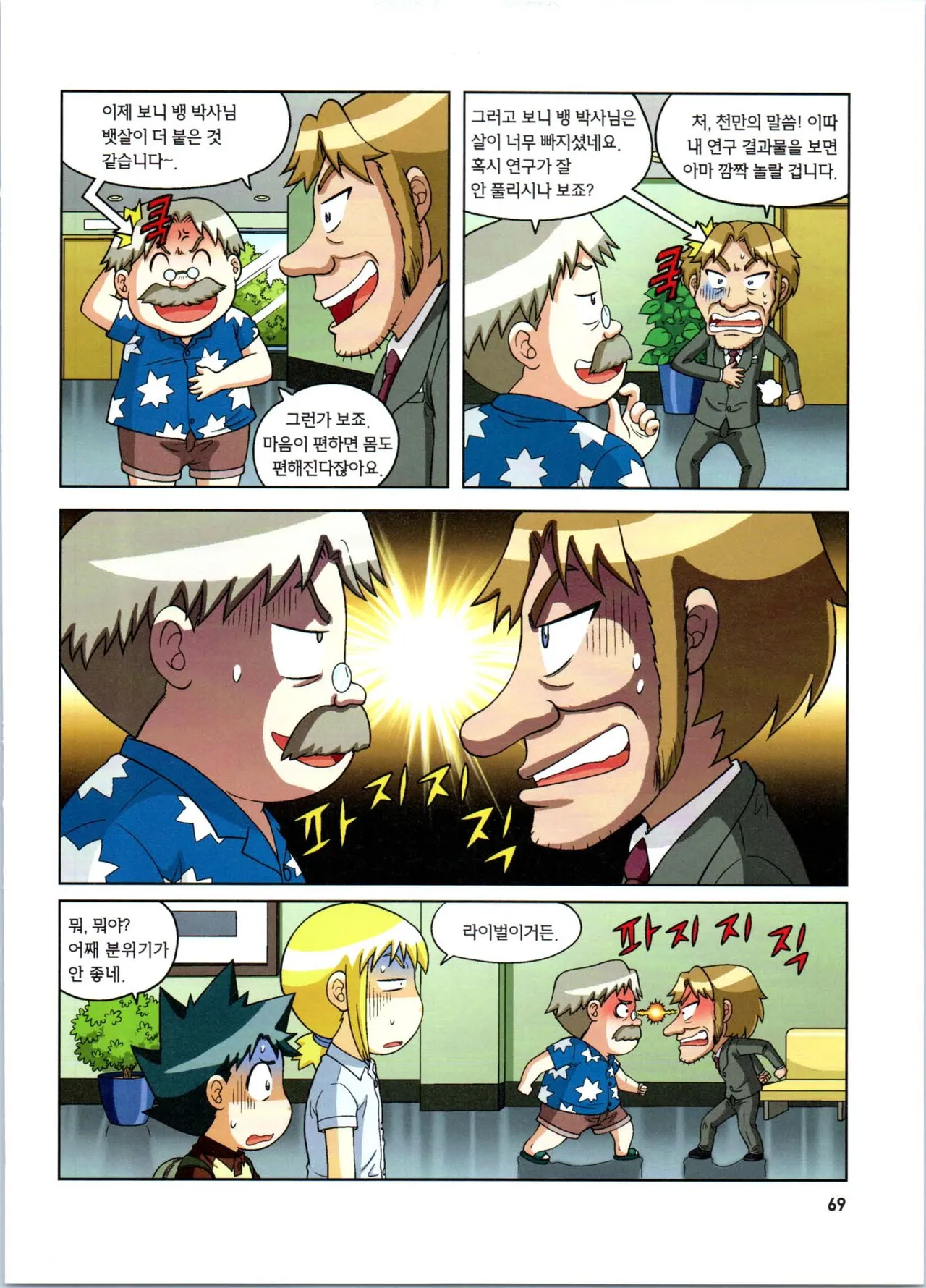 방사능에서 살아남기 1-2권 - Image 70