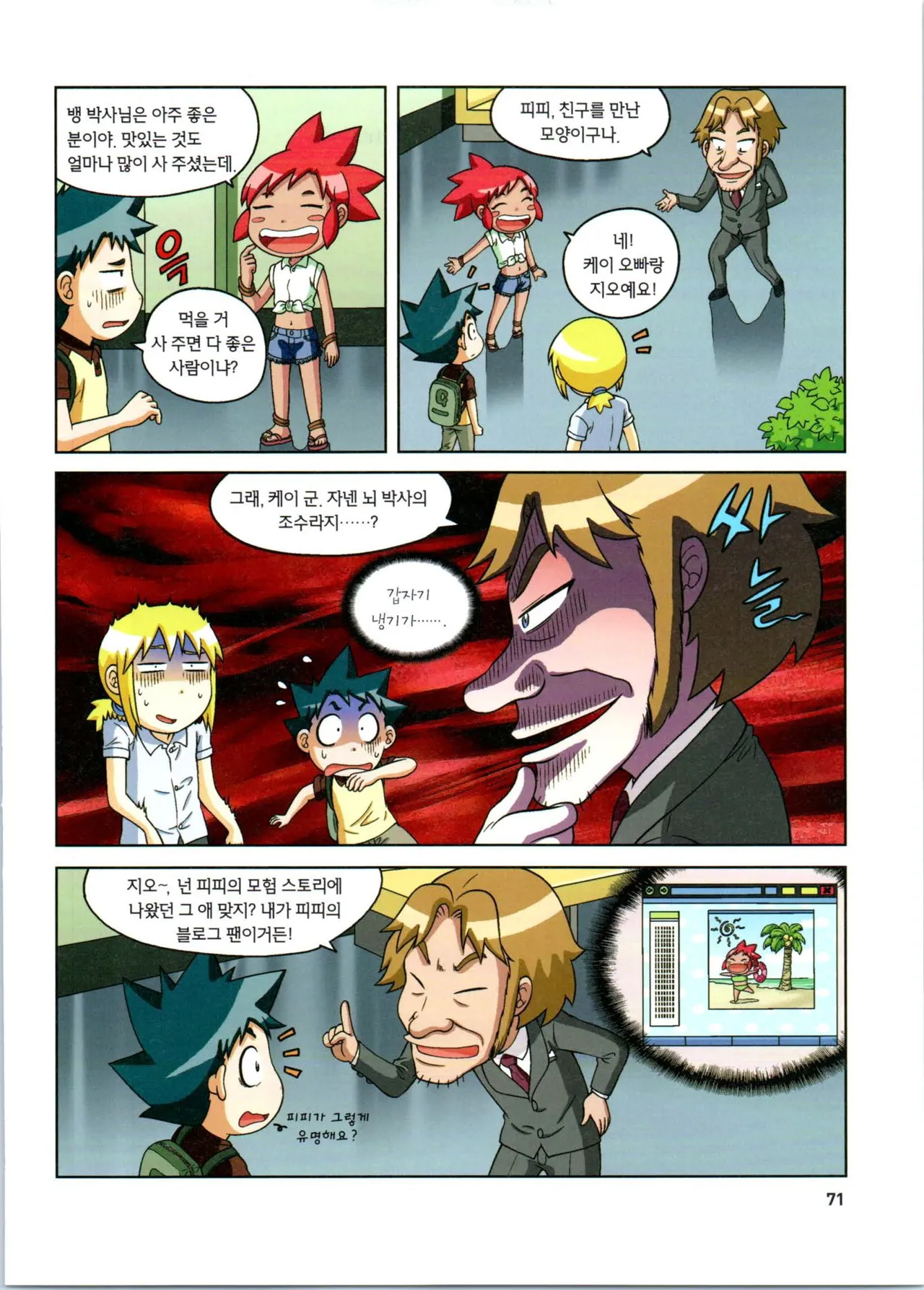 방사능에서 살아남기 1-2권 - Image 72