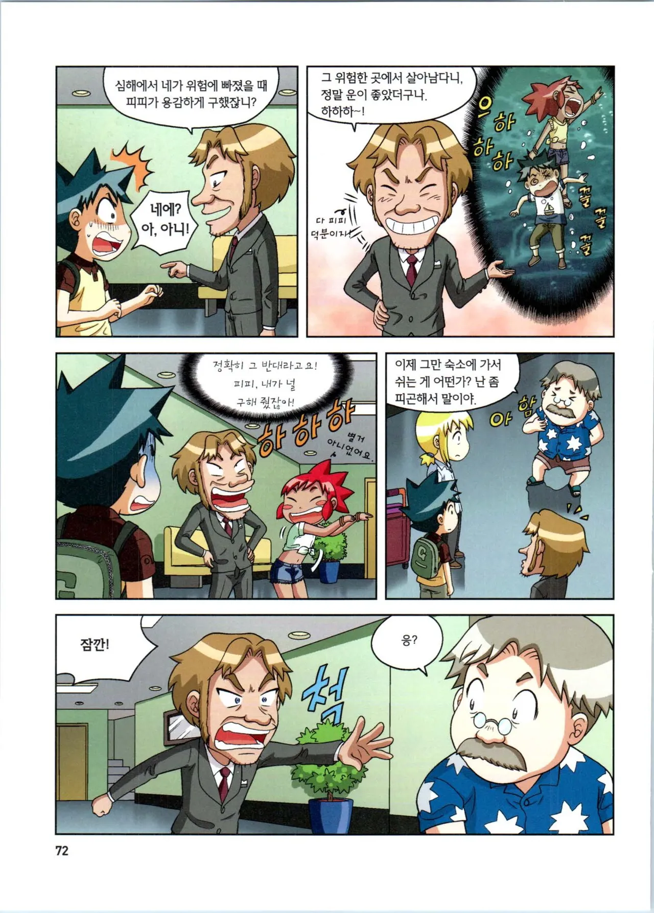 방사능에서 살아남기 1-2권 - Image 73