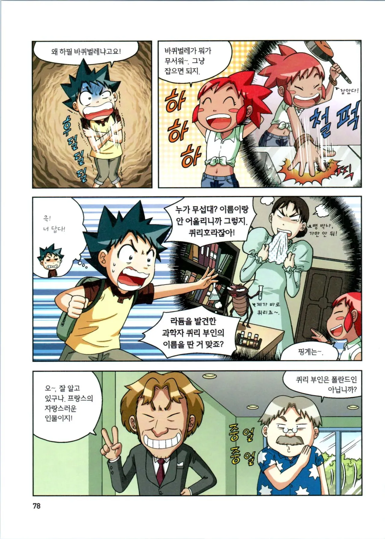 방사능에서 살아남기 1-2권 - Image 79