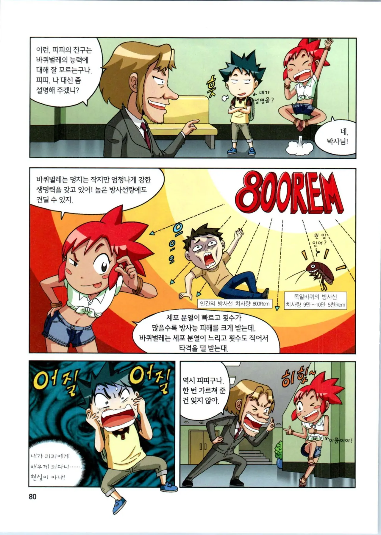 방사능에서 살아남기 1-2권 - Image 81