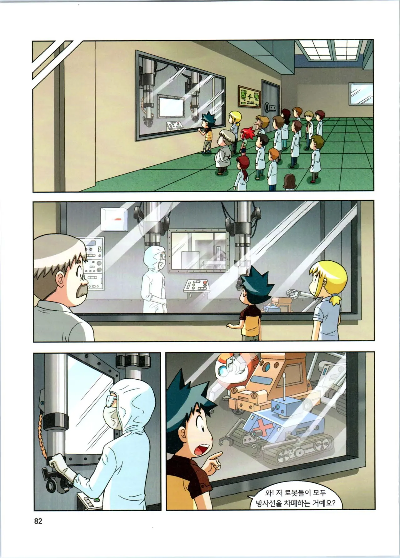 방사능에서 살아남기 1-2권 - Image 83