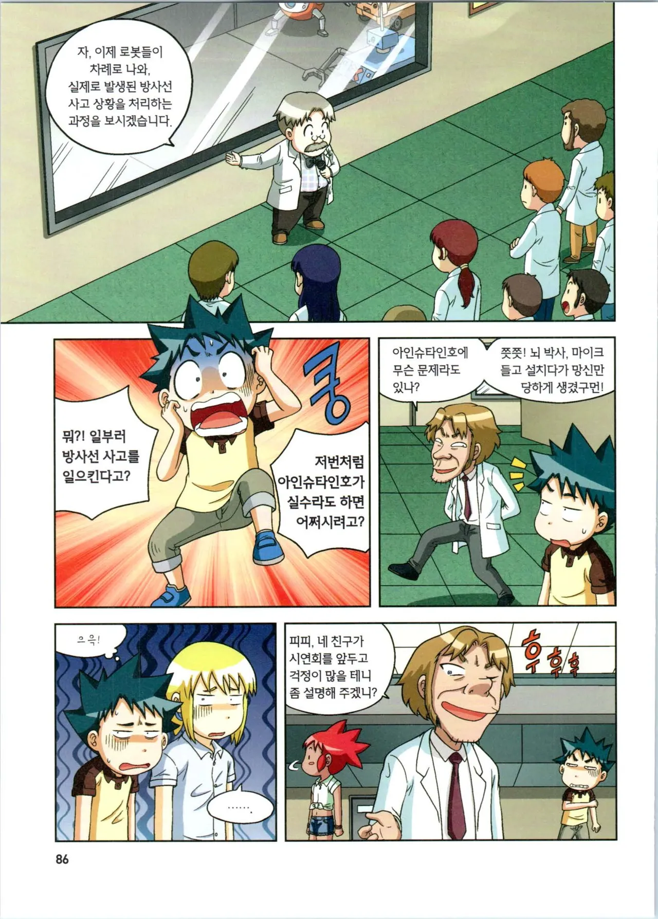 방사능에서 살아남기 1-2권 - Image 87