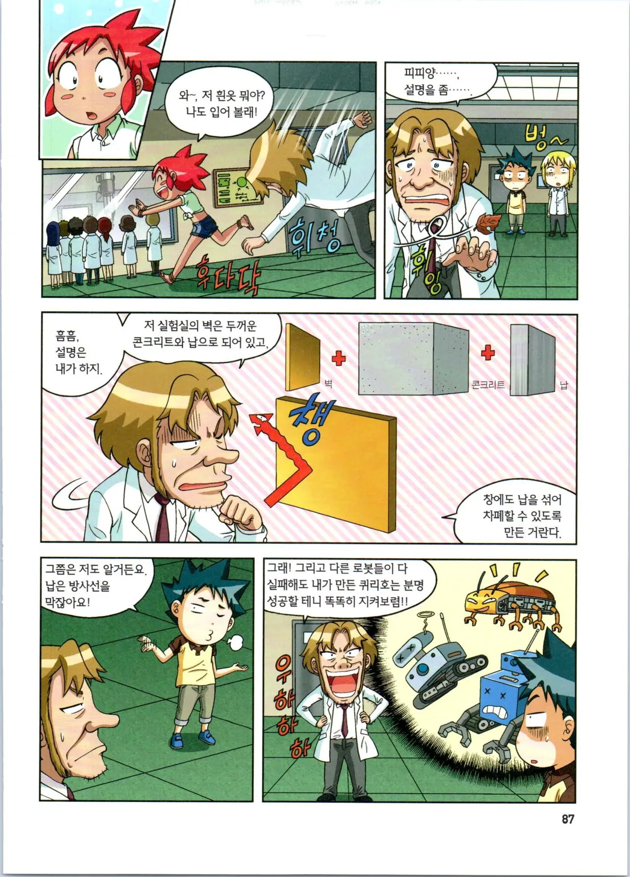 방사능에서 살아남기 1-2권 - Image 88