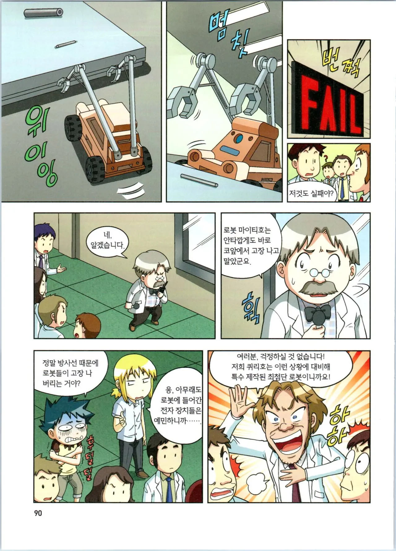방사능에서 살아남기 1-2권 - Image 91