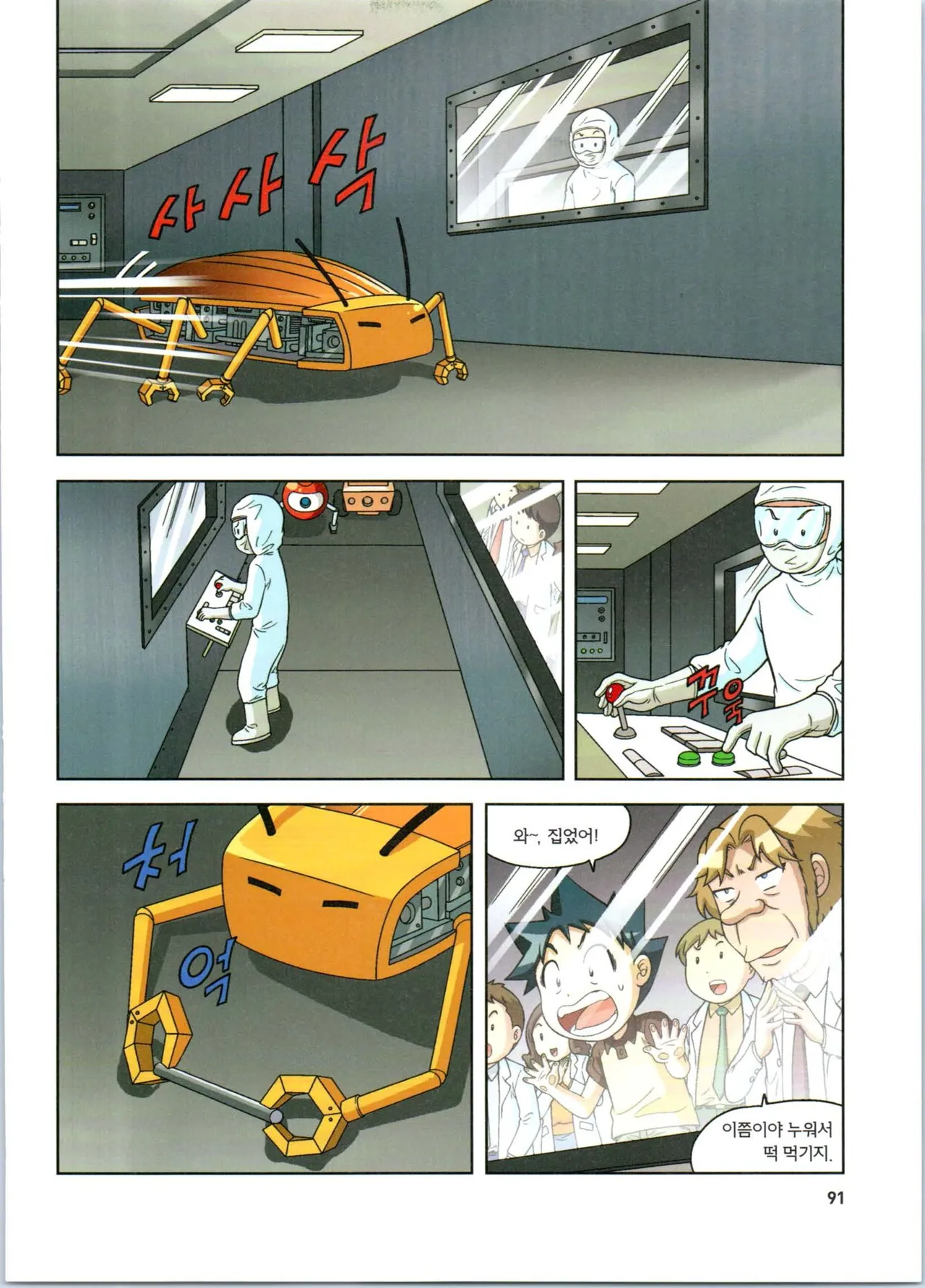 방사능에서 살아남기 1-2권 - Image 92