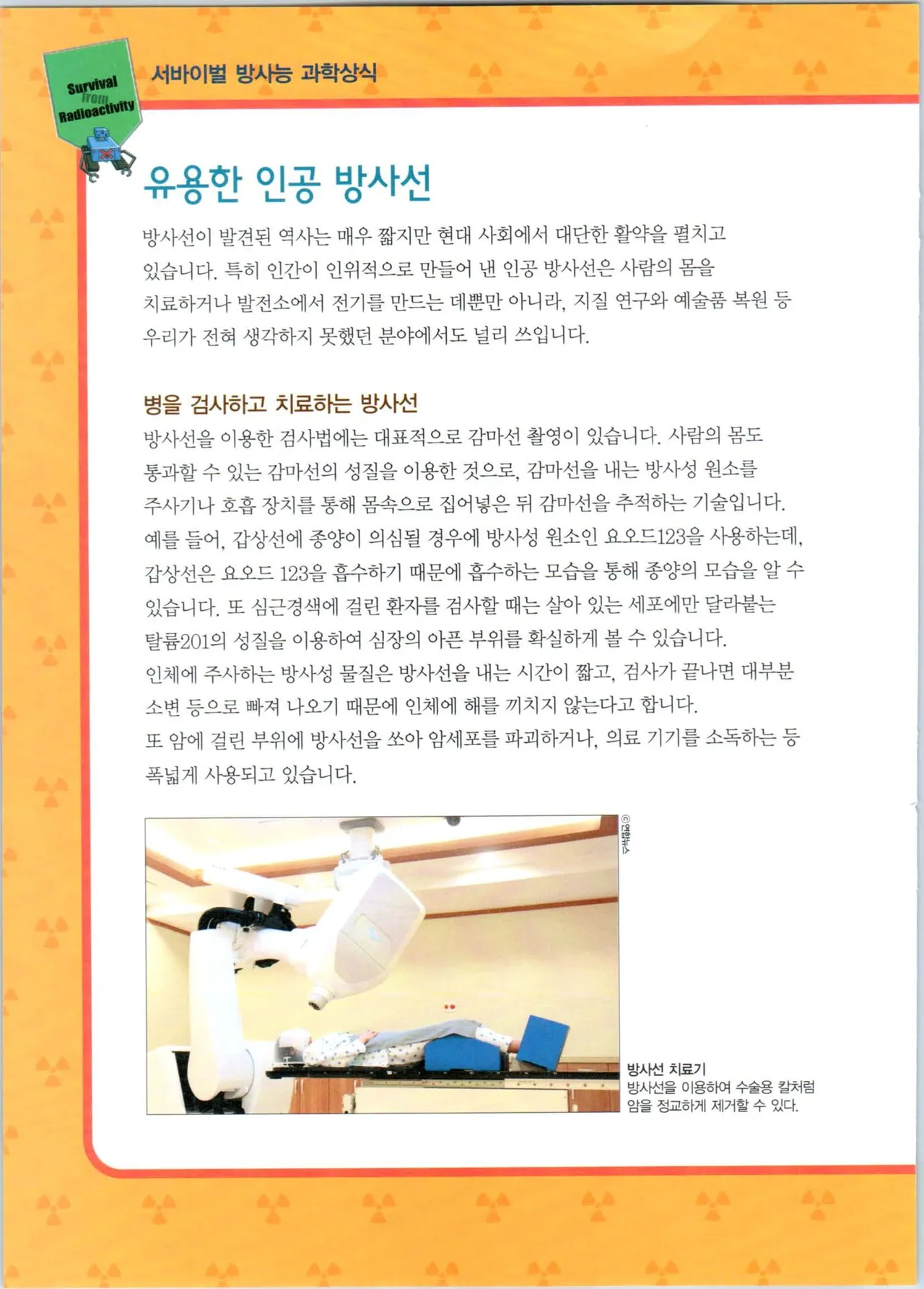 방사능에서 살아남기 1-2권 - Image 95