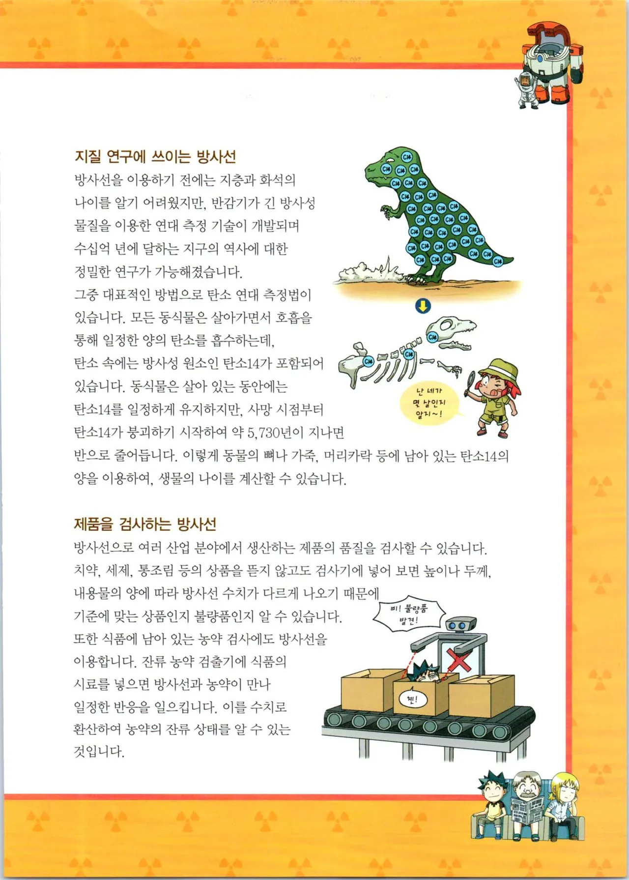 방사능에서 살아남기 1-2권 - Image 96