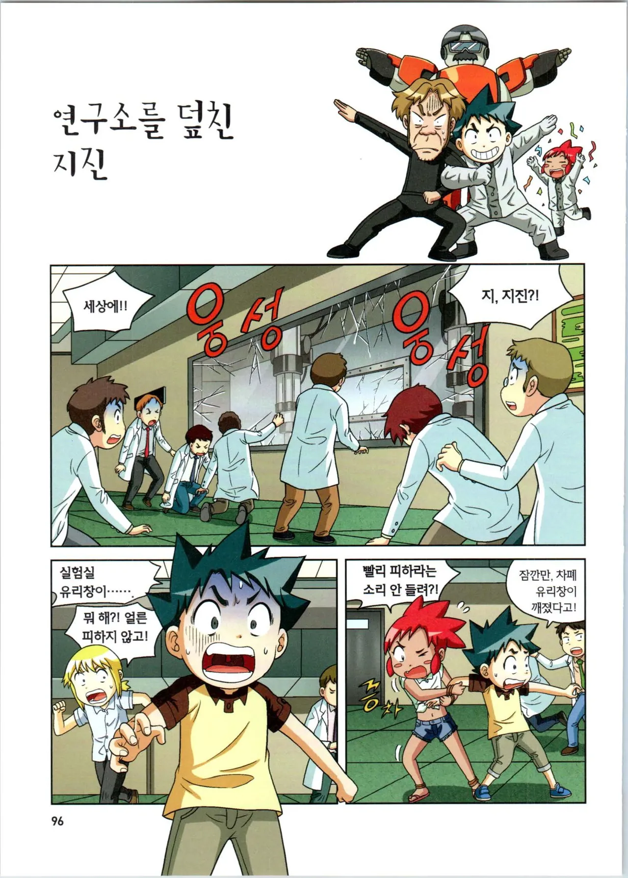 방사능에서 살아남기 1-2권 - Image 97