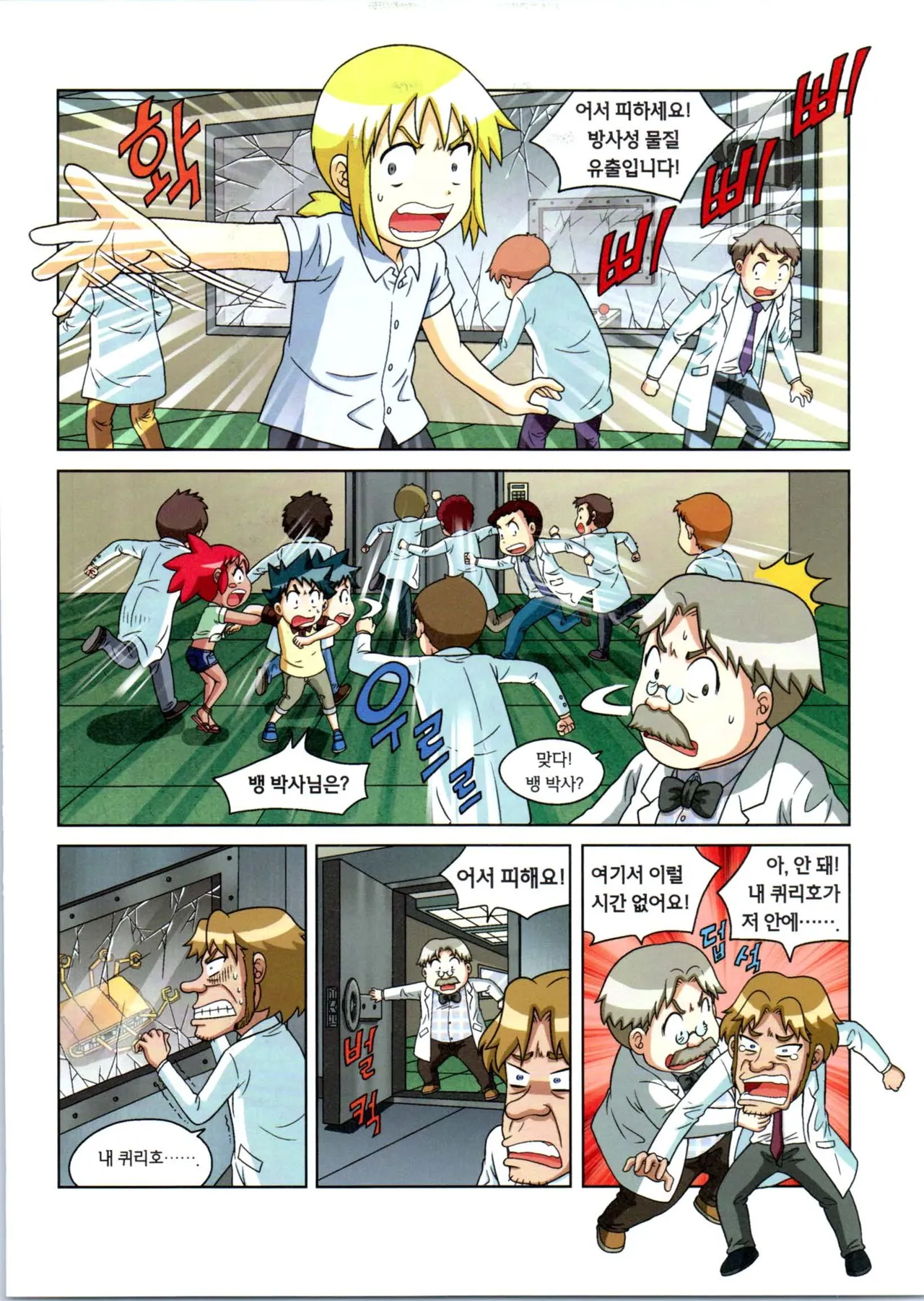 방사능에서 살아남기 1-2권 - Image 98