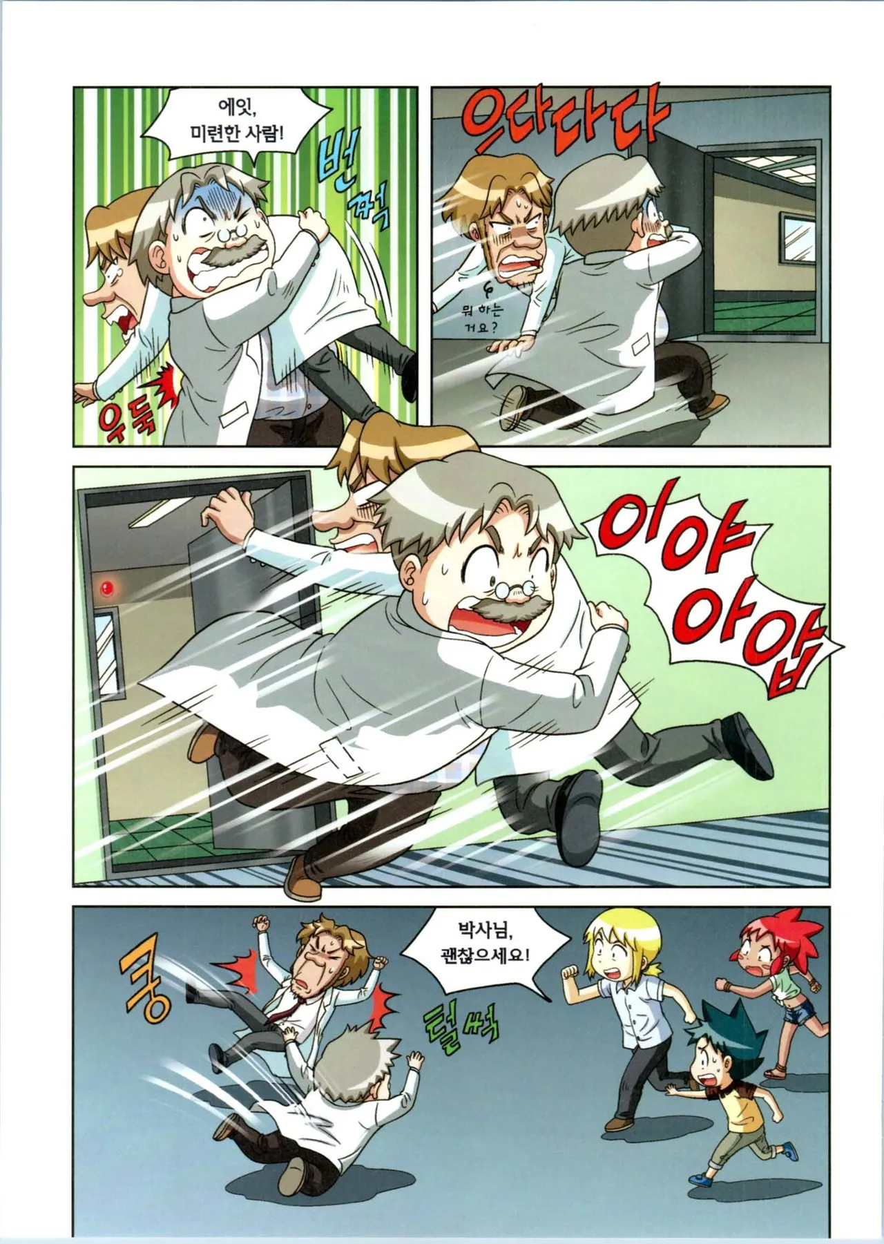 방사능에서 살아남기 1-2권 - Image 99