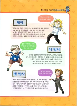 방사능에서 살아남기 1-2권 - Page 10