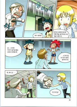 방사능에서 살아남기 1-2권 - Page 100