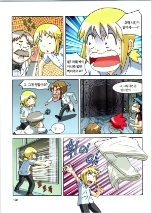 방사능에서 살아남기 1-2권 - Page 101