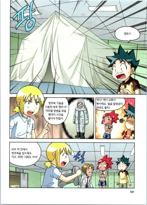 방사능에서 살아남기 1-2권 - Page 102