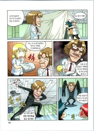 방사능에서 살아남기 1-2권 - Page 103