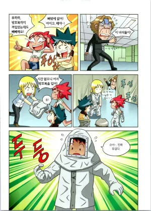 방사능에서 살아남기 1-2권 - Page 104