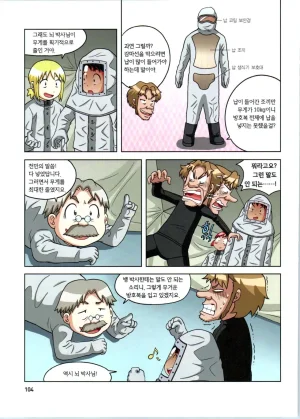 방사능에서 살아남기 1-2권 - Page 105