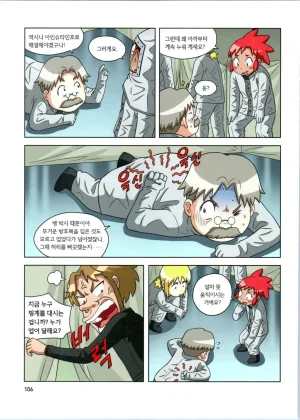 방사능에서 살아남기 1-2권 - Page 107