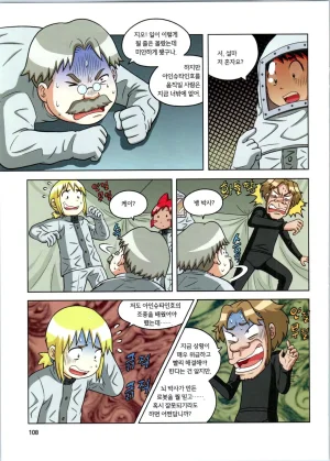 방사능에서 살아남기 1-2권 - Page 109