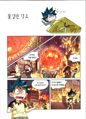 방사능에서 살아남기 1-2권 - Page 11