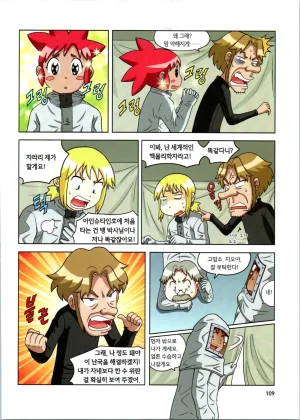 방사능에서 살아남기 1-2권 - Page 110