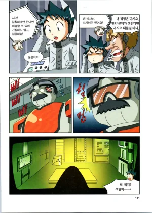 방사능에서 살아남기 1-2권 - Page 112