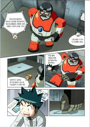 방사능에서 살아남기 1-2권 - Page 113