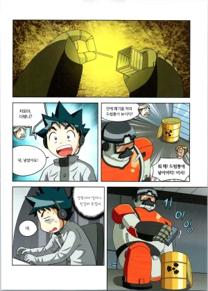 방사능에서 살아남기 1-2권 - Page 114