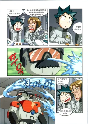 방사능에서 살아남기 1-2권 - Page 115