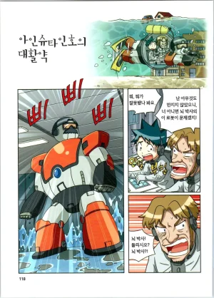 방사능에서 살아남기 1-2권 - Page 119