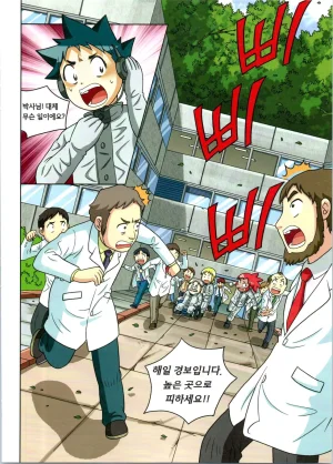 방사능에서 살아남기 1-2권 - Page 120