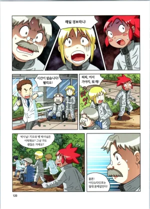 방사능에서 살아남기 1-2권 - Page 121