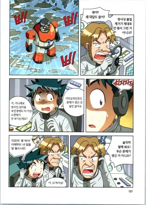 방사능에서 살아남기 1-2권 - Page 122