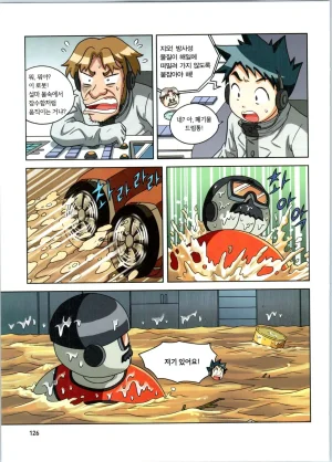방사능에서 살아남기 1-2권 - Page 127