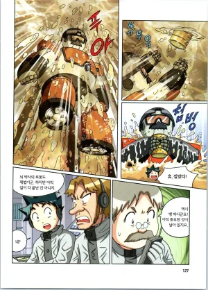 방사능에서 살아남기 1-2권 - Page 128