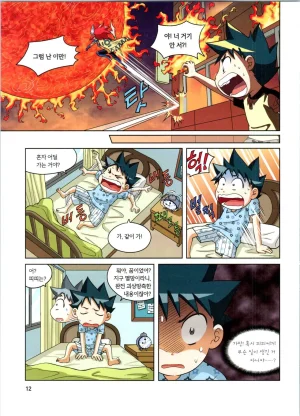 방사능에서 살아남기 1-2권 - Page 13