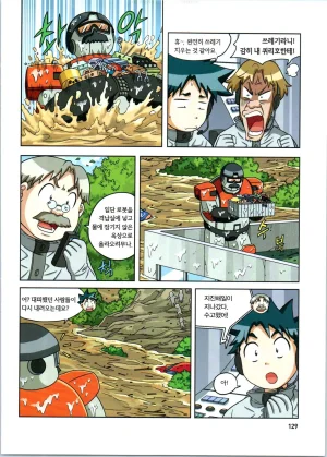 방사능에서 살아남기 1-2권 - Page 130