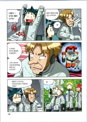 방사능에서 살아남기 1-2권 - Page 131
