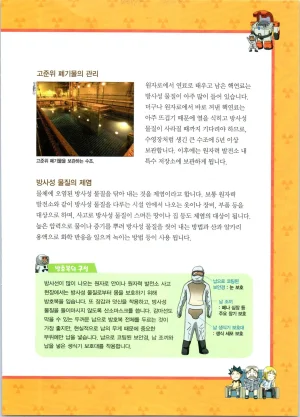 방사능에서 살아남기 1-2권 - Page 134