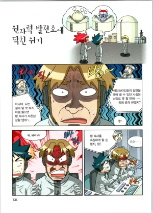 방사능에서 살아남기 1-2권 - Page 135