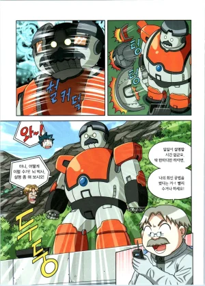 방사능에서 살아남기 1-2권 - Page 137
